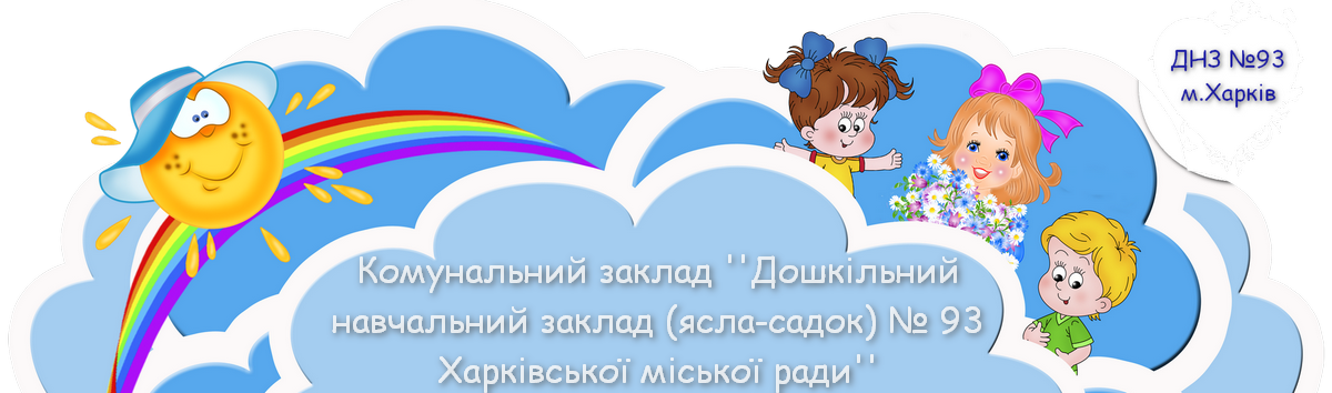 Логотип Орджонікідзевський район. Дитячий садок № 93